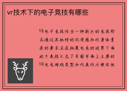 vr技术下的电子竞技有哪些