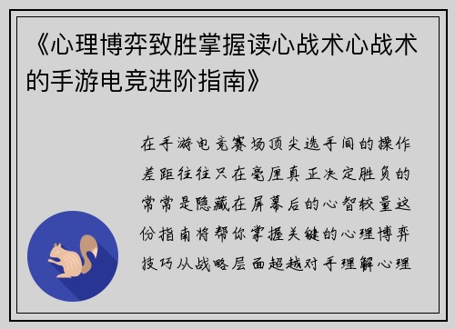 《心理博弈致胜掌握读心战术心战术的手游电竞进阶指南》