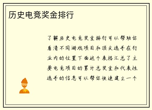 历史电竞奖金排行