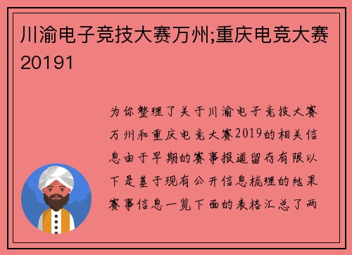 川渝电子竞技大赛万州;重庆电竞大赛20191