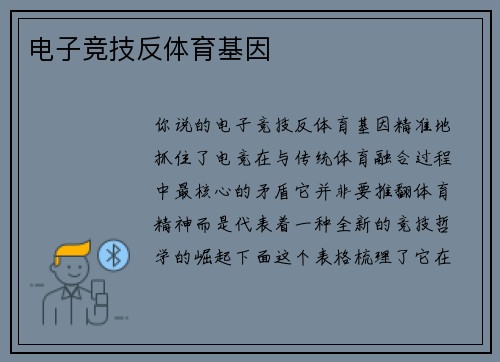 电子竞技反体育基因