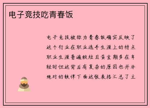 电子竞技吃青春饭